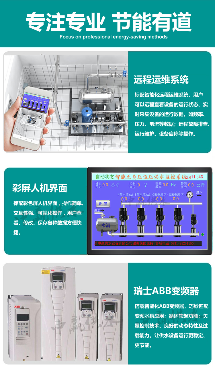 無(wú)負壓成套供水設備(手機操控,全自動(dòng)變頻運行)