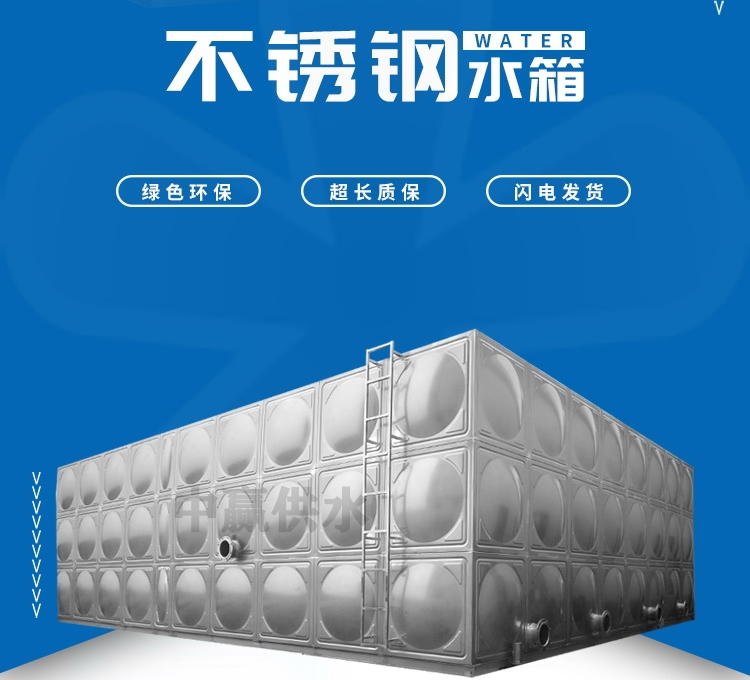 長(cháng)沙附近做不銹鋼水箱廠(chǎng)家